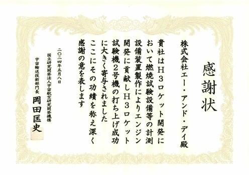 感謝状