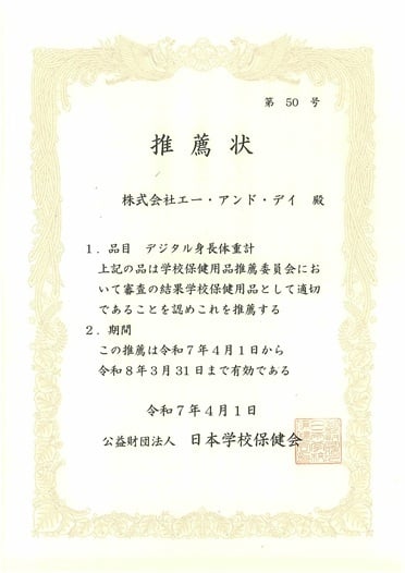 推薦状
