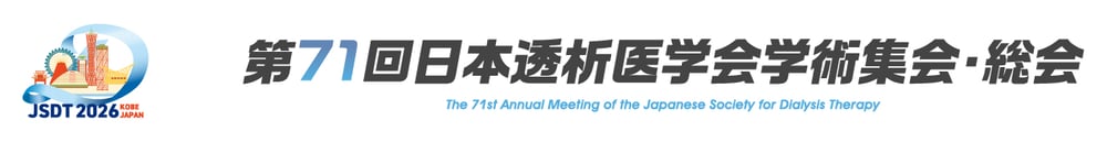 第71回日本透析医学会学術集会総会_2
