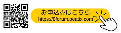 第8回臨床自律神経機能FORUM_apply