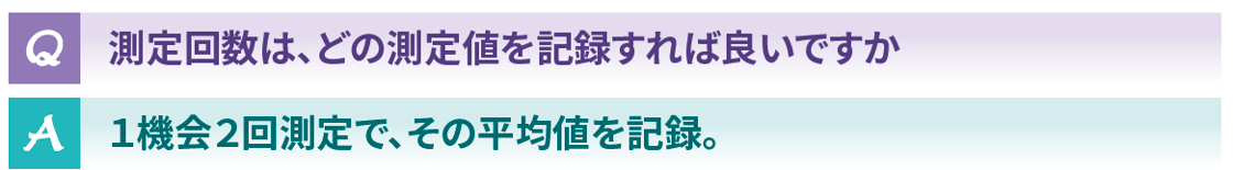 血圧_q&a_10