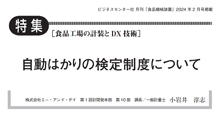 食品機械装置_202402_doc