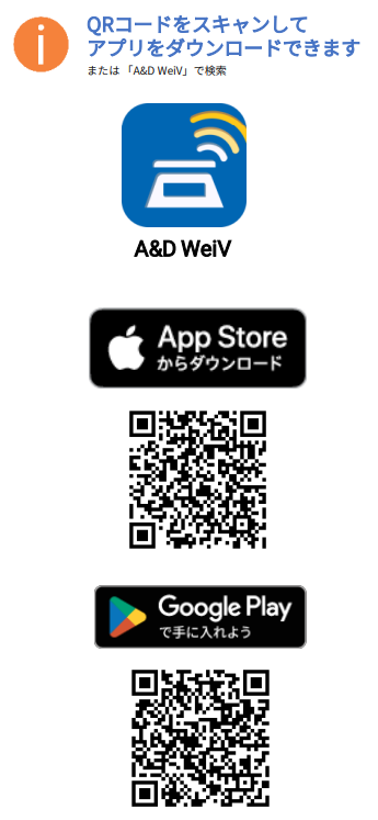 A&D WeiV QRコード(本番)