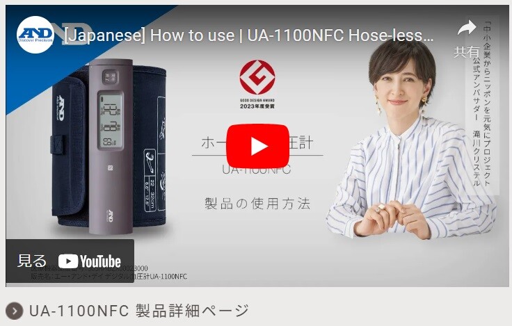 UA-1100NFC_video